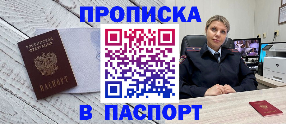 временная прописка в Луховицах