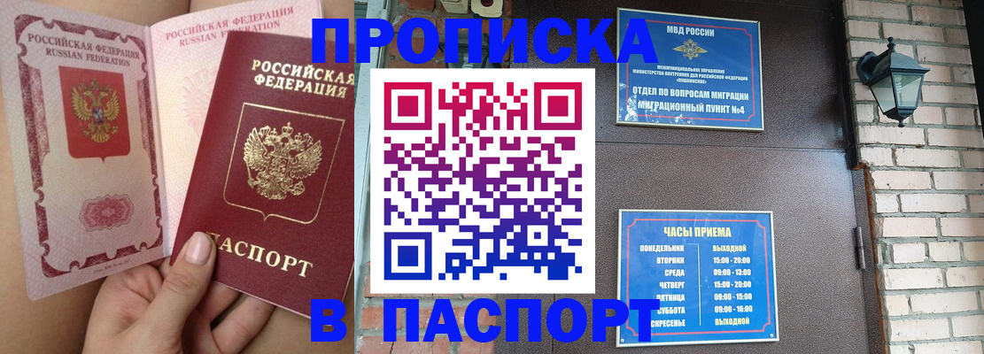 временная прописка в Луховицах